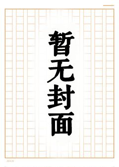 冷若冰山熟艳动人的英雄协会会长——圣母白影！被邪恶组织阴险谋害堕入深渊……